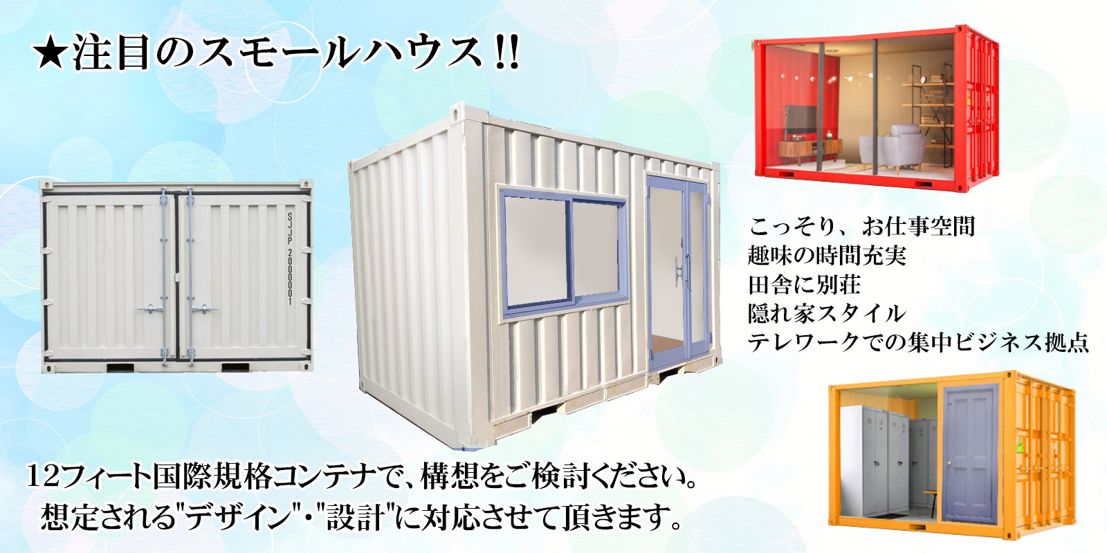 12FTのスモールハウス