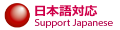 日本語対応